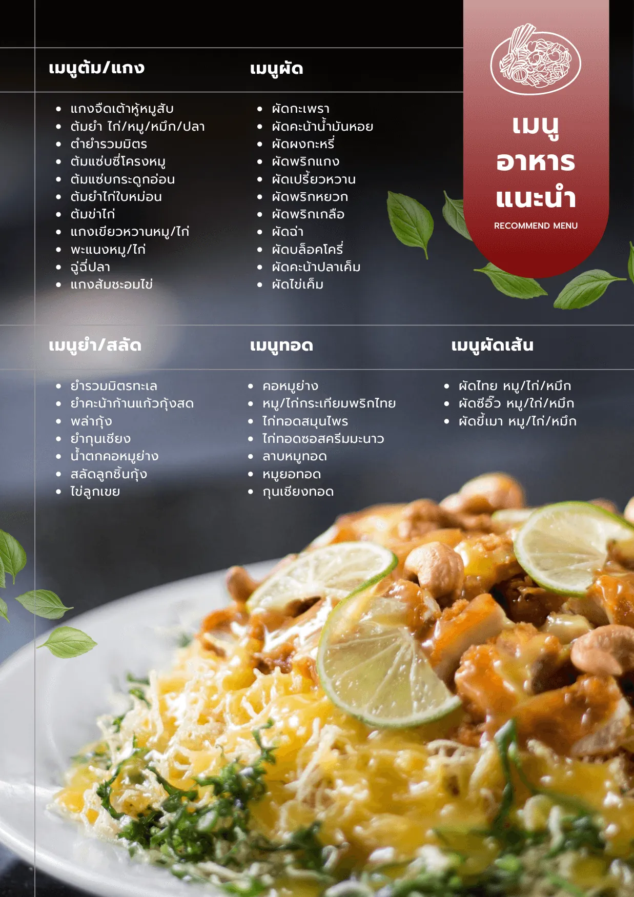 RECOMMENED MENU