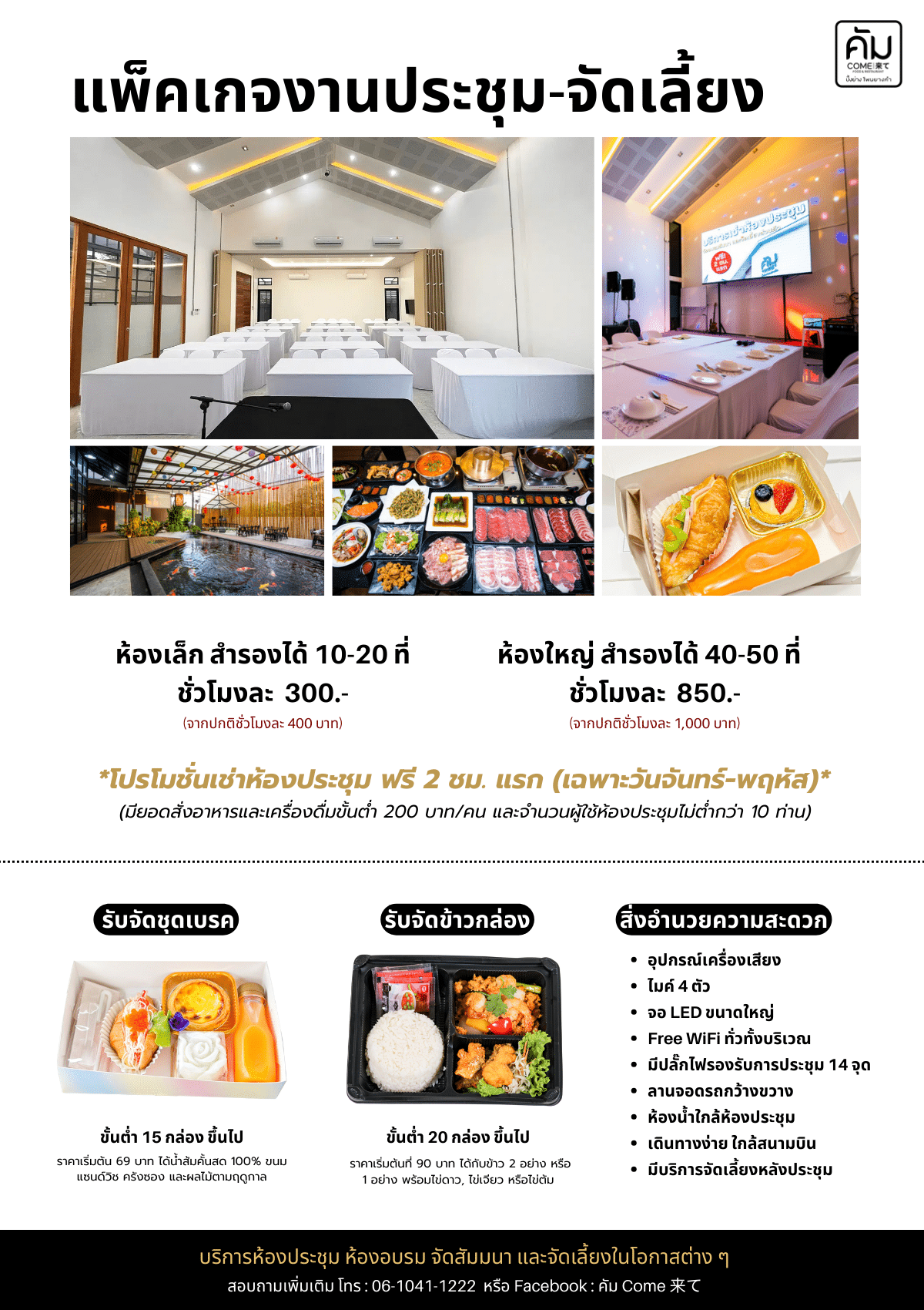 แพ็คเกจงานประชุม-จัดเลี้ยง
