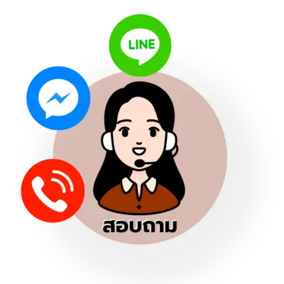 สอบถาม